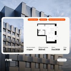 ЖК «Алтуфьевское 53», планировка студии, 28.90 м²