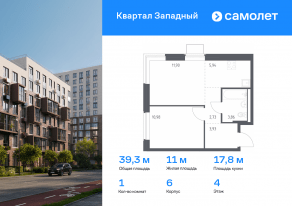 ЖК «Квартал Западный», планировка 1-комнатной квартиры, 39.34 м²