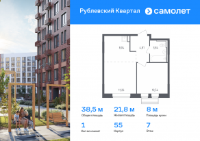 ЖК «Рублевский Квартал», планировка 1-комнатной квартиры, 38.49 м²