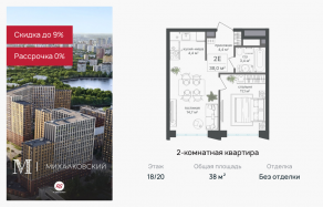 ЖК «Михалковский», планировка 2-комнатной квартиры, 38.00 м²