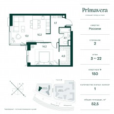 ЖК «Клубный город на реке Primavera», планировка 1-комнатной квартиры, 52.50 м²