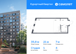 ЖК «Курортный Квартал», планировка студии, 35.80 м²