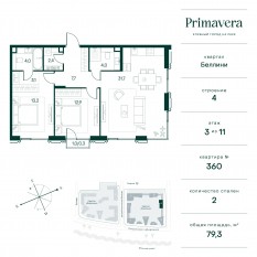 ЖК «Клубный город на реке Primavera», планировка 2-комнатной квартиры, 79.30 м²