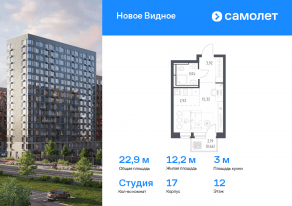 ЖК «Новое Видное», планировка студии, 22.86 м²
