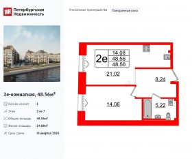 МФК «Imperial Club», планировка 1-комнатной квартиры, 48.56 м²