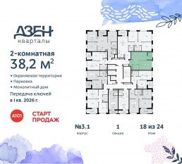 ЖК «Дзен-кварталы», планировка 2-комнатной квартиры, 38.20 м²