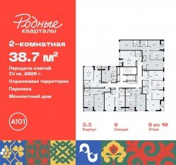 ЖК «Родные кварталы», планировка 2-комнатной квартиры, 38.70 м²