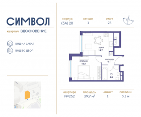 ЖК «Символ», планировка 1-комнатной квартиры, 39.90 м²