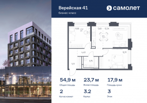 Апарт-комплекс «Верейская 41», планировка 2-комнатной квартиры, 54.91 м²