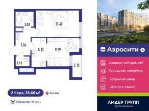 ЖК «Aerocity 4», планировка 2-комнатной квартиры, 38.66 м²