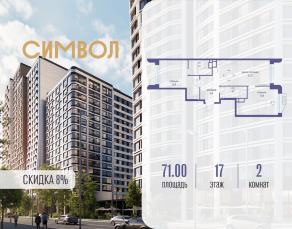 ЖК «Символ», планировка 2-комнатной квартиры, 71.00 м²