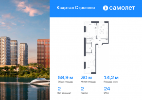 ЖК «Квартал Строгино», планировка 2-комнатной квартиры, 58.85 м²