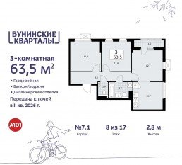 ЖК «Бунинские кварталы», планировка 3-комнатной квартиры, 63.50 м²