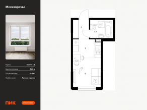 ЖК «Москворечье», планировка студии, 19.40 м²