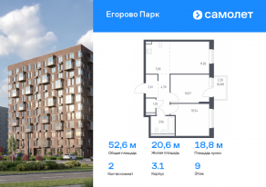 ЖК «Егорово Парк», планировка 2-комнатной квартиры, 52.64 м²