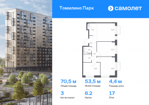 ЖК «Томилино Парк», планировка 3-комнатной квартиры, 70.49 м²