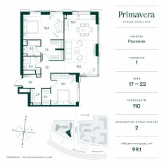 ЖК «Клубный город на реке Primavera», планировка 2-комнатной квартиры, 99.10 м²