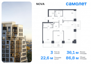 ЖК «Nova», планировка 3-комнатной квартиры, 86.80 м²