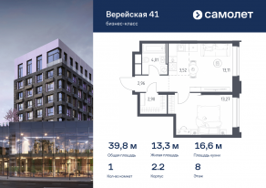Апарт-комплекс «Верейская 41», планировка 1-комнатной квартиры, 39.77 м²