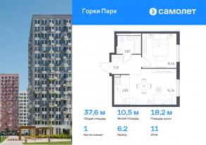 ЖК «Горки Парк», планировка 1-комнатной квартиры, 37.63 м²