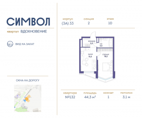 ЖК «Символ», планировка 1-комнатной квартиры, 44.30 м²