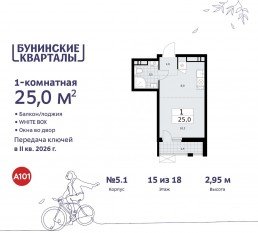 ЖК «Бунинские кварталы», планировка студии, 25.00 м²
