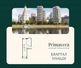 ЖК «Клубный город на реке Primavera», планировка 2-комнатной квартиры, 81.70 м²