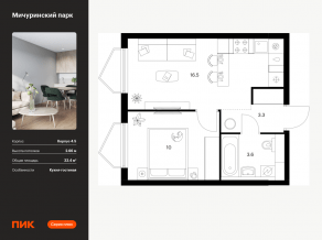 ЖК «Мичуринский парк», планировка 1-комнатной квартиры, 33.40 м²