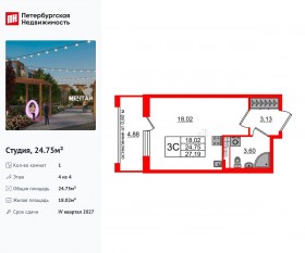 МЖК «Univer City», планировка студии, 24.75 м²