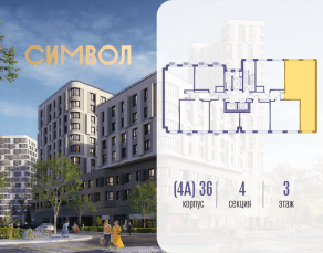 ЖК «Символ», планировка 2-комнатной квартиры, 85.00 м²