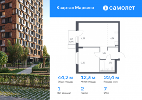 ЖК «Квартал Марьино», планировка 1-комнатной квартиры, 44.18 м²