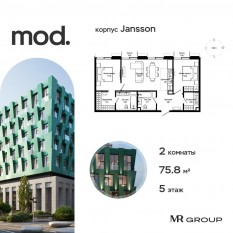 ЖК «MOD», планировка 2-комнатной квартиры, 75.85 м²