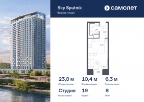 Апарт-комплекс «Sky Sputnik», планировка студии, 23.81 м²