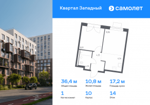 ЖК «Квартал Западный», планировка 1-комнатной квартиры, 36.36 м²