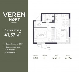 ЖК «Veren Nort сертолово», планировка 1-комнатной квартиры, 41.57 м²