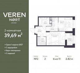 ЖК «Veren Nort сертолово», планировка 1-комнатной квартиры, 39.69 м²