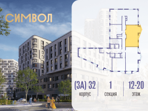ЖК «Символ», планировка 2-комнатной квартиры, 67.40 м²