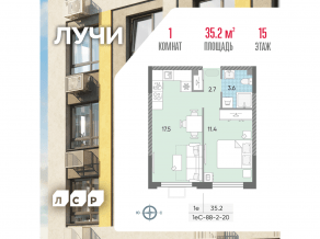 ЖК «Лучи», планировка 1-комнатной квартиры, 35.20 м²