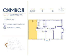 ЖК «Символ», планировка 2-комнатной квартиры, 88.50 м²