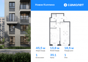 ЖК «Новое Колпино», планировка 1-комнатной квартиры, 45.54 м²