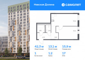 ЖК «Невская Долина», планировка 1-комнатной квартиры, 42.32 м²