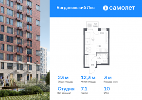 ЖК «Богдановский Лес», планировка студии, 22.95 м²