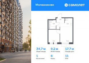 ЖК «Молжаниново», планировка 1-комнатной квартиры, 34.71 м²