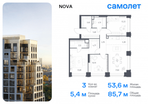 ЖК «Nova», планировка 3-комнатной квартиры, 85.69 м²