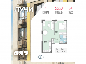 ЖК «Лучи», планировка 1-комнатной квартиры, 36.60 м²