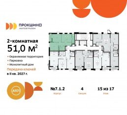 ЖК «Прокшино», планировка 2-комнатной квартиры, 51.00 м²