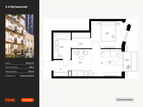 ЖК «2-й Иртышский», планировка 1-комнатной квартиры, 35.40 м²