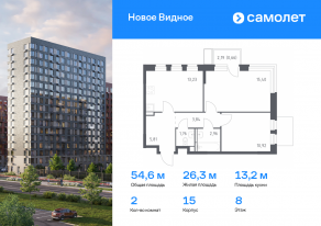ЖК «Новое Видное», планировка 2-комнатной квартиры, 54.58 м²
