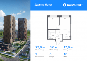 ЖК «Долина Яузы», планировка 1-комнатной квартиры, 29.75 м²