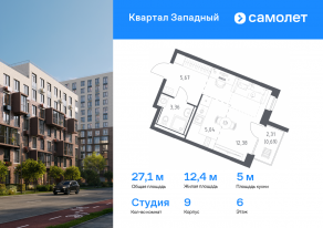ЖК «Квартал Западный», планировка студии, 27.14 м²